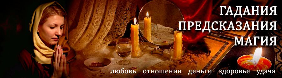 Гадалка в Шумячах — отзывы